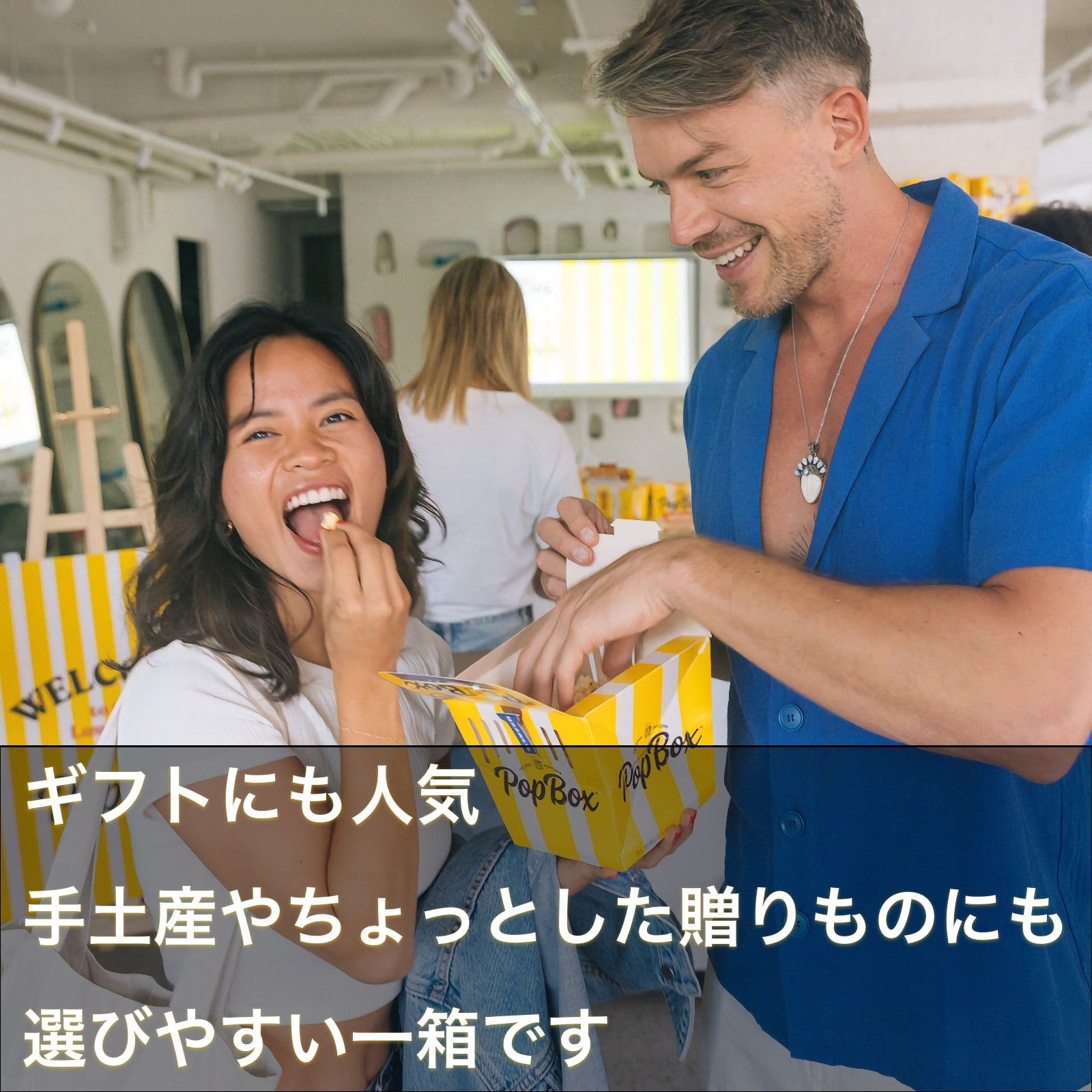 PopBox ポップコーン ギフト・手土産に